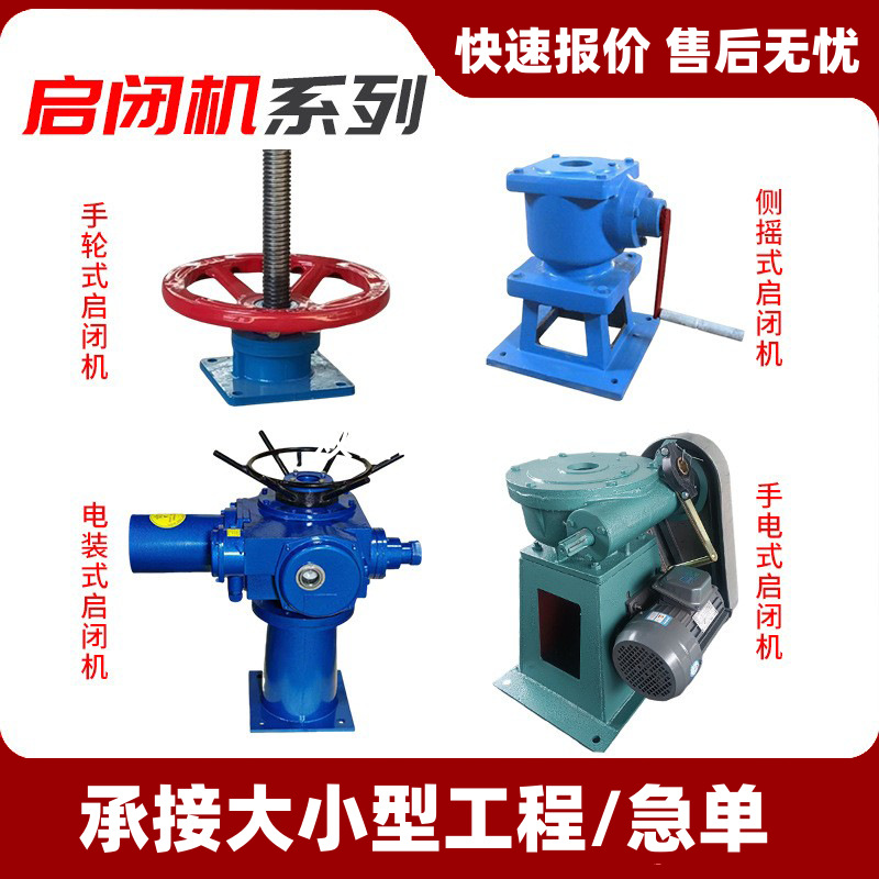 启闭机手电两用螺杆铸铁一体闸门提升设备农田灌溉水处理铸铁闸门