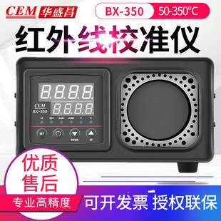 CEM华盛昌红外校准仪BX 500红外线测温仪校准器黑体炉 350