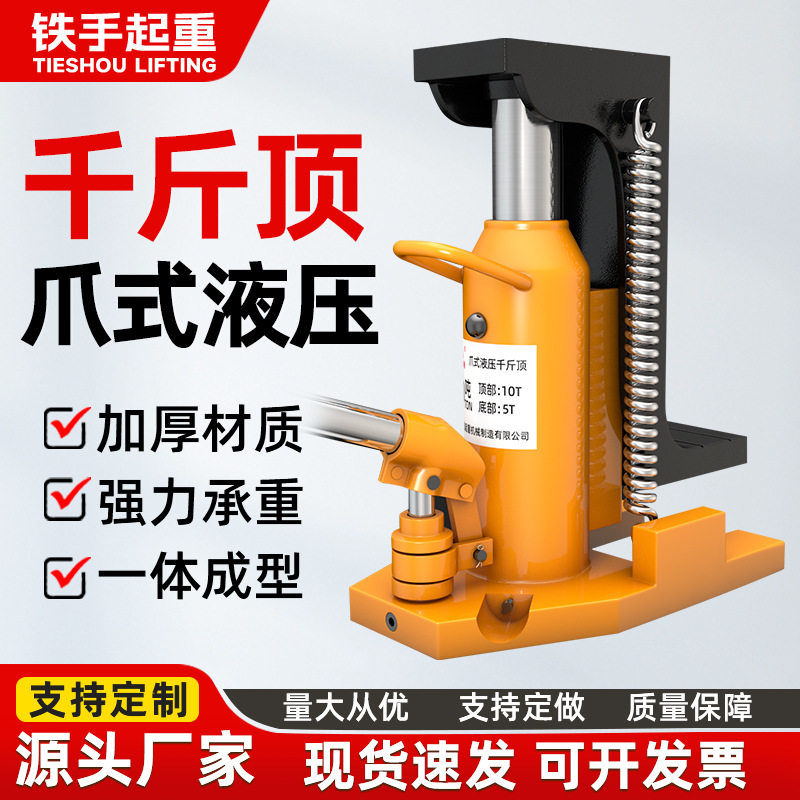 爪式液压千斤顶5t10t油压铝膜低位重型手摇起道机鸭嘴式立式跨顶