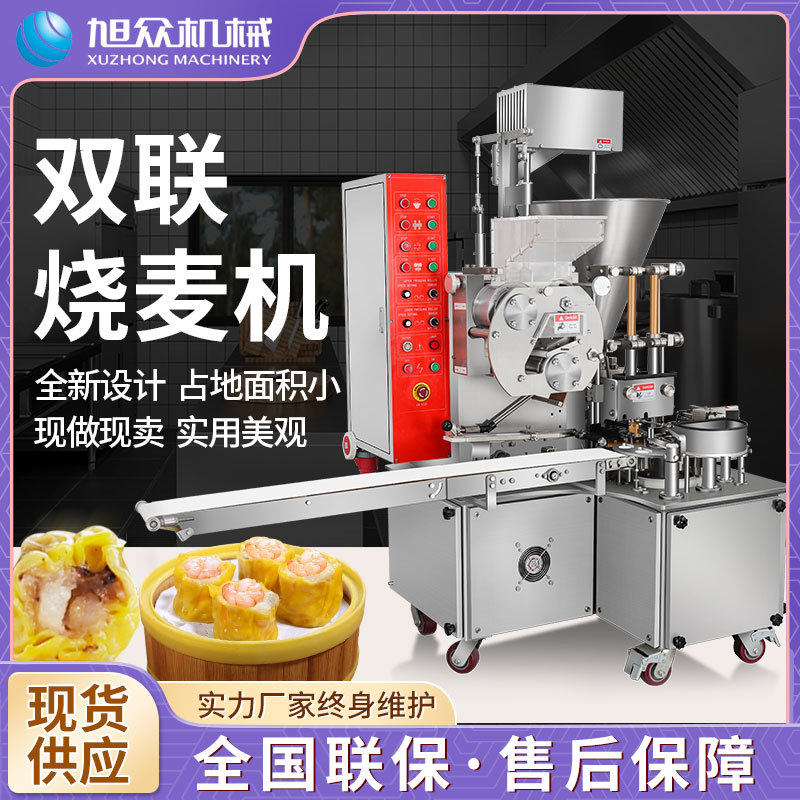 全自动双联烧麦机大型商用早餐糯米酥肉多功能不锈钢智能干蒸设备,清洗/食品/商业设备,米粉机,淘宝优惠券,粉丝福利购,淘宝优惠卷