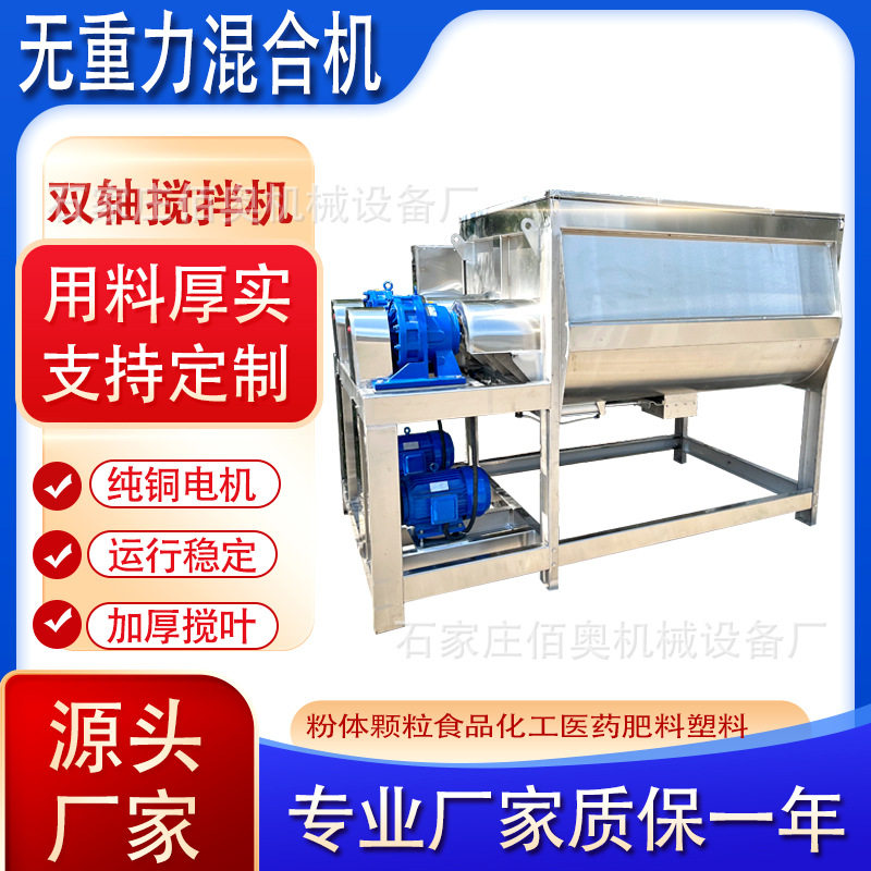 无重力混合机干粉砂浆双轴卧式搅拌机饲料拌料机双轴桨叶混合机,农机/农具/农膜,种子包衣机/搅拌机,淘宝优惠券,粉丝福利购,淘宝优惠卷