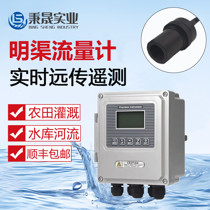 超声波明渠流量计河水灌溉渠道巴歇尔槽矩形槽堰槽壁挂明渠液位计