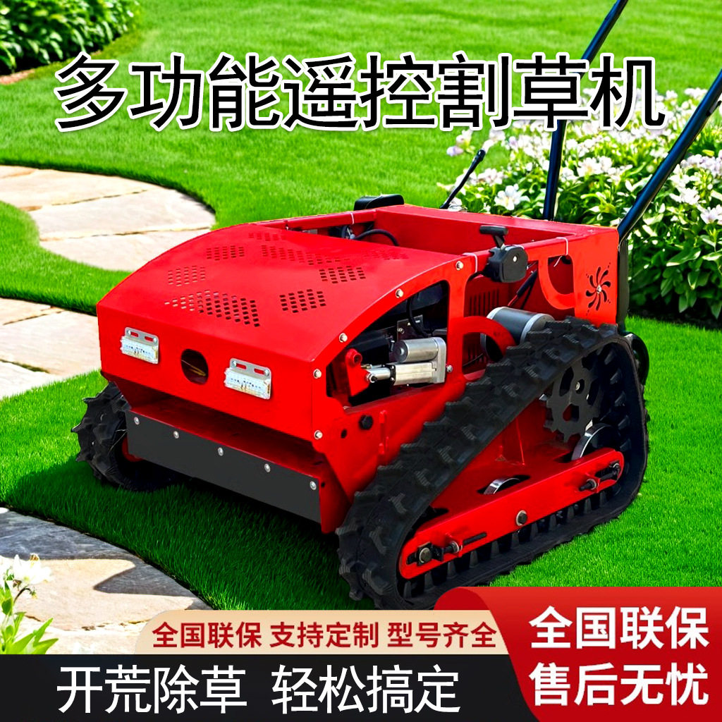 遥控割草机履带式果园除草机油电混合草坪修剪园林开荒打草碎草机,搬运/仓储/物流设备,立体仓库设备,淘宝优惠券,粉丝福利购,淘宝优惠卷