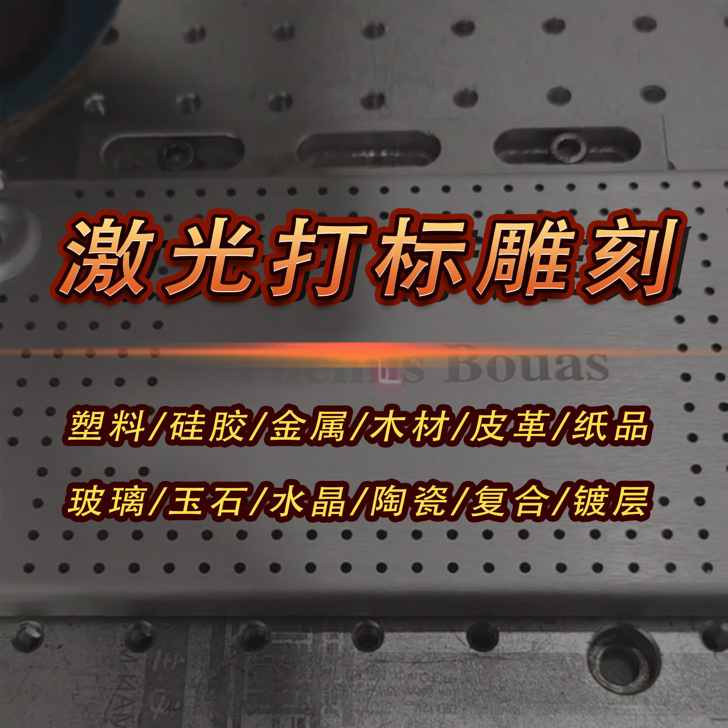 流水线视觉自动激光打标机工业生产日期二维码logo多功能雕刻加工