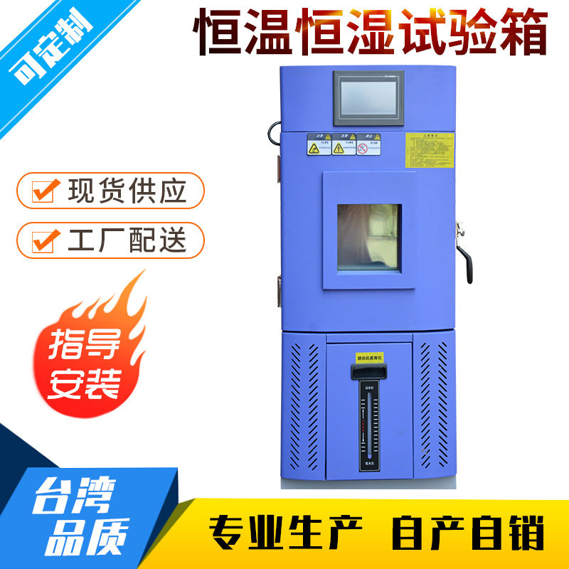 高低温交变试验箱 可程式恒温恒湿实验箱 冷热冲击环境循环测试箱