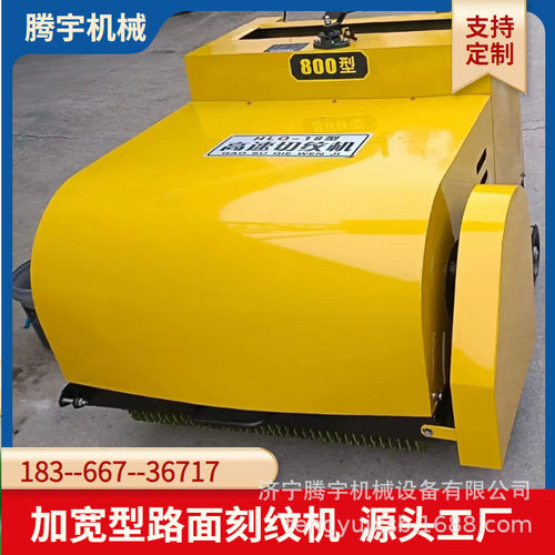 加宽型混凝土刻纹机电动柴油80公分路面刻纹机切割刻纹两用机