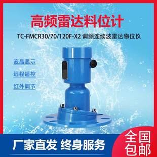 煤仓存料智能监测系统 100M测距吹扫粮食谷类石灰调频雷达料位计