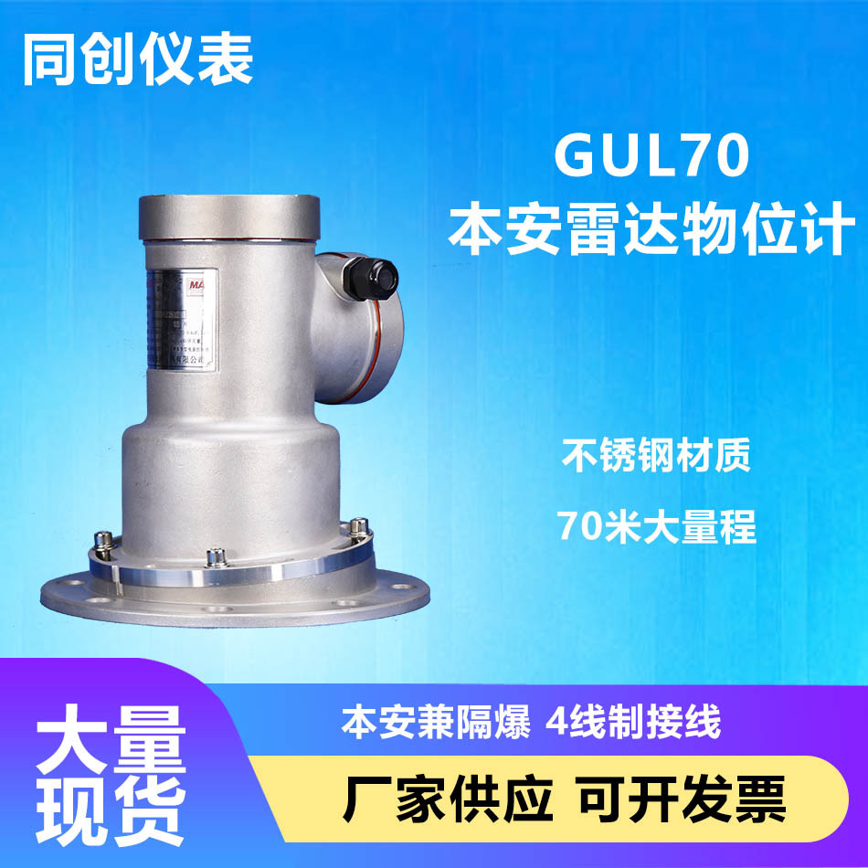 矿用雷达物位仪煤矿仓监测矿用 山西煤位计 煤安防爆GUL70A