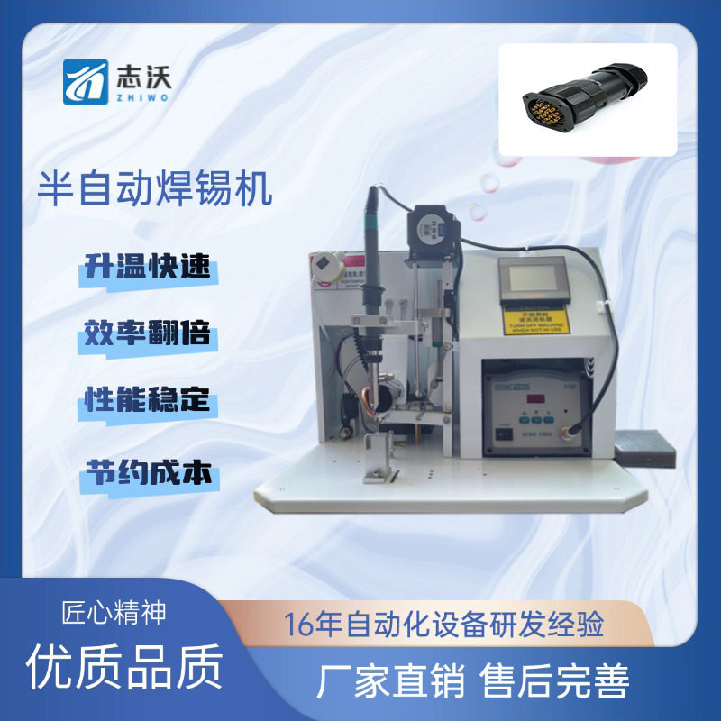 航空插头半自动焊锡机 线材点焊加锡焊接专用设备 厂家直营电子,机械设备,其他机械设备,淘宝优惠券,粉丝福利购,淘宝优惠卷