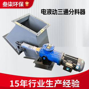 工业三通分料阀不锈钢定制生产 卜型三通挡板阀管道分料器放料