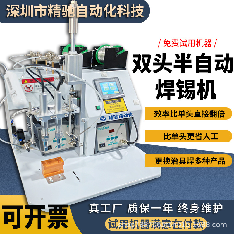 双头全半自动焊锡机数据线路板灯带珠航空插头DB9DC头焊接线机器