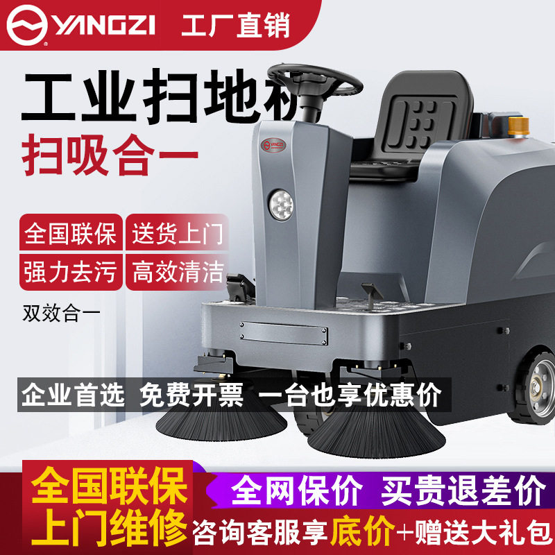 扬子S4驾驶式扫地机工业用电动扫地车物业工厂车间环卫吸尘清扫车