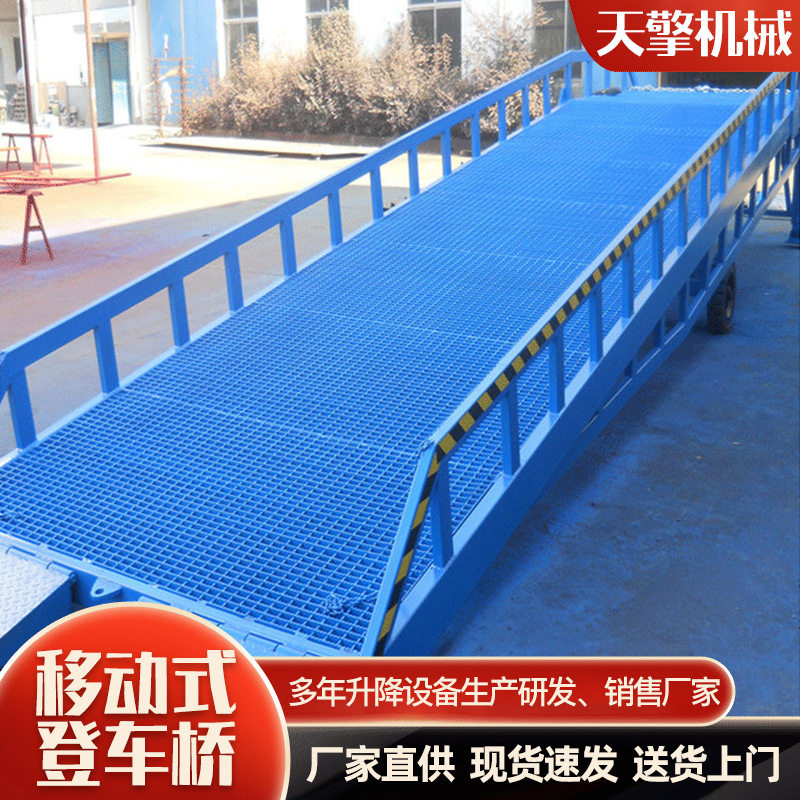 移动液压式登车桥物流卸货叉车集装箱月台装车卸货移动式登车桥