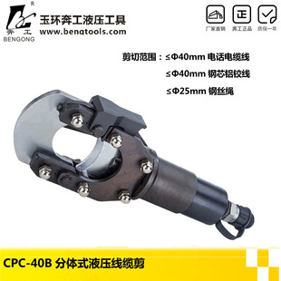 液压电缆剪线缆剪刀 40B分体式 钢芯铝绞线剪刀 50B CPC