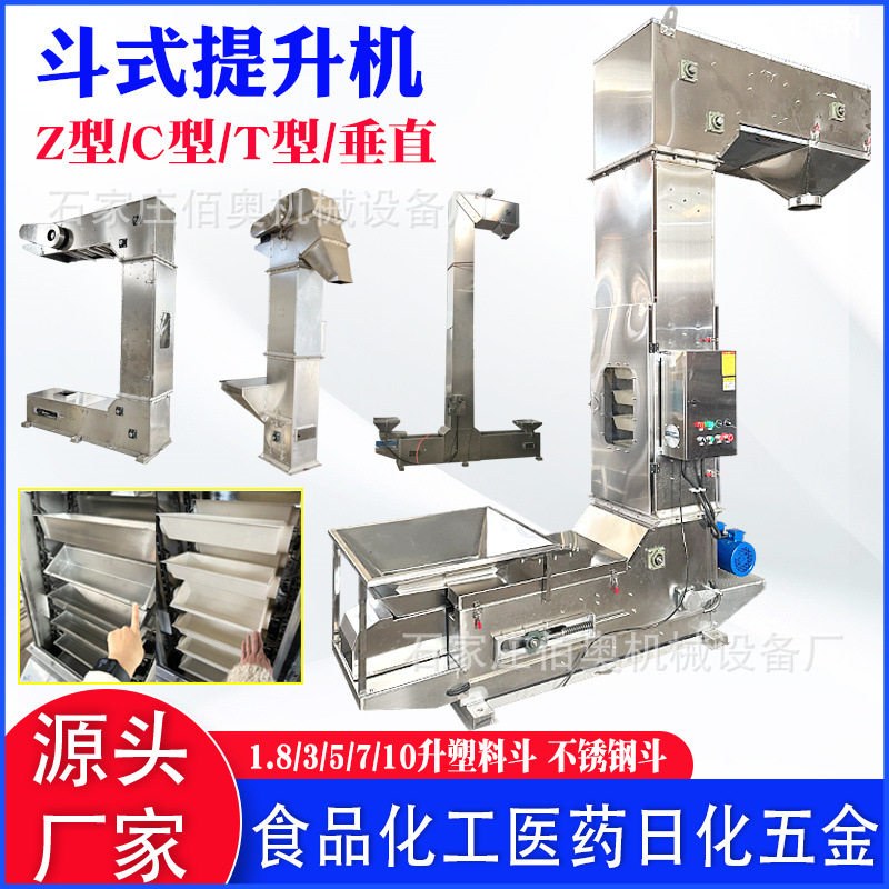 螺丝螺帽Z型斗式提升机坚果不锈钢C型斗提机颗粒粉剂垂直提升机