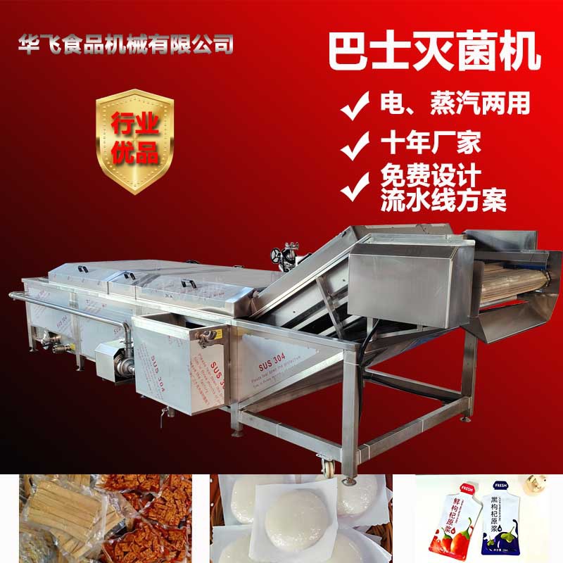 红肠巴氏杀菌机全自动火腿低温杀菌设备酱菜水浴式连续灭菌机高效