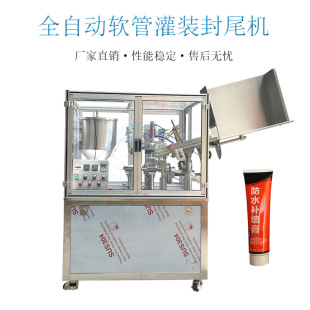 化工原料萬能膠灌裝 封尾機 機帶封尾機械設備補墻膏全自動軟管灌裝