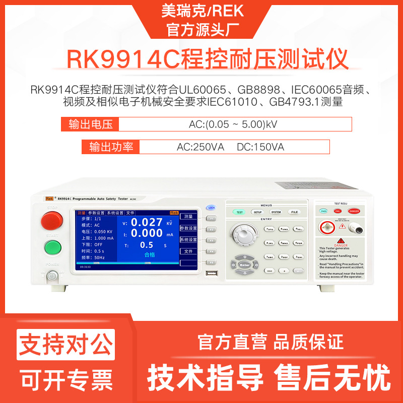 美瑞克RK9914A程控大电流耐压测试仪9914C交直流通用安规检测仪器