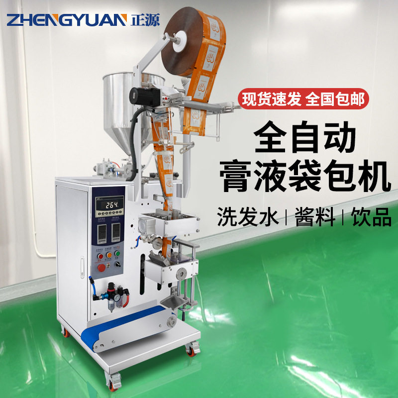 正源全自动三边封包装机 小袋洗发水白醋袋包机 灌装封口包装设备,办公设备/耗材/相关服务,灌装机,淘宝优惠券,粉丝福利购,淘宝优惠卷