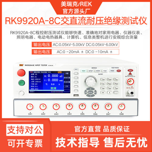 美瑞克RK9920-4C多通道程控绝缘耐压测试仪9920A-8C串行安规测量