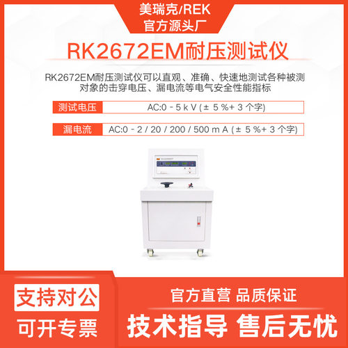 美瑞克RK2672EM数显耐压测试仪柜式交直流通用漏电流耐压检测仪器