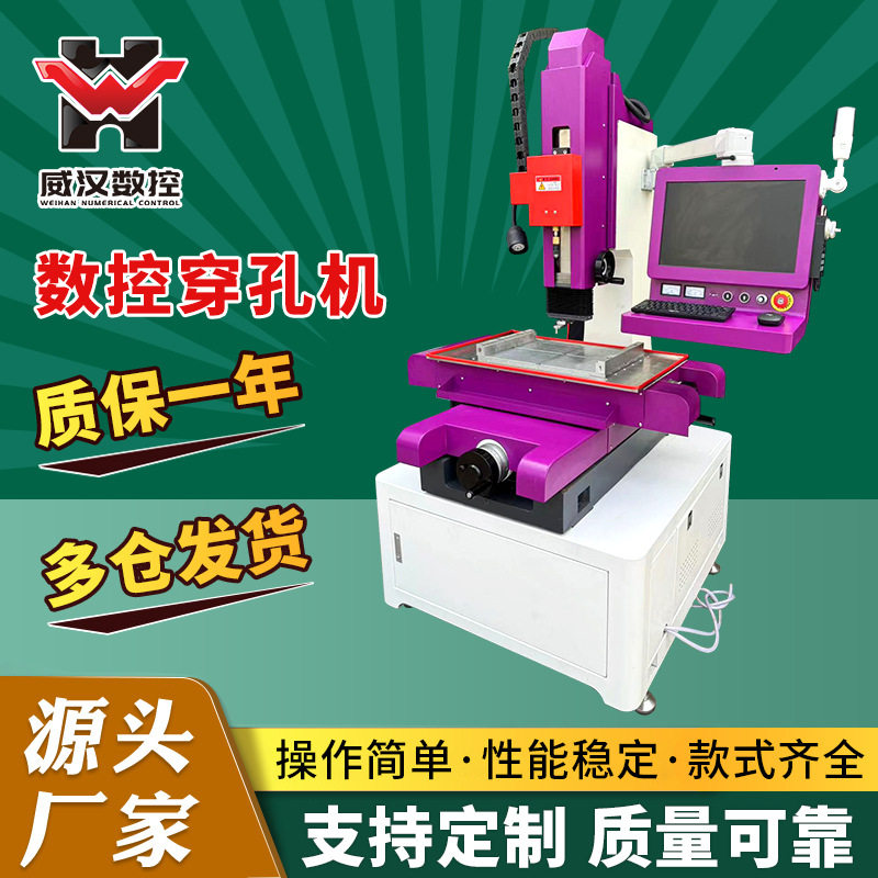 泰州威汉供应高精密数控穿孔机全自动智能电火花打孔机小孔机