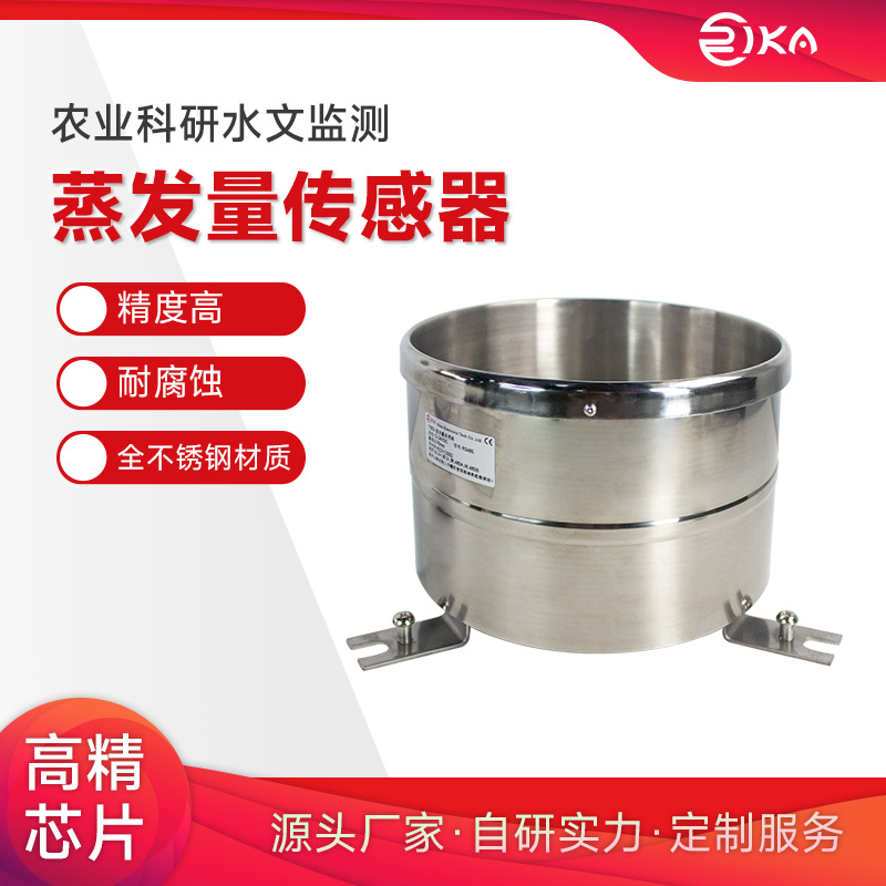 瑞仪卡称重式蒸发量传感器 农业科研水文监测水份蒸发量检测仪