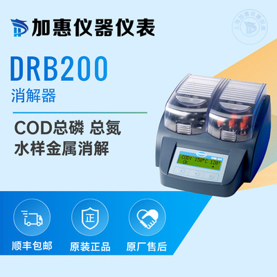 HACH 哈希 DRB200 COD消解器 LTV082.80.40001