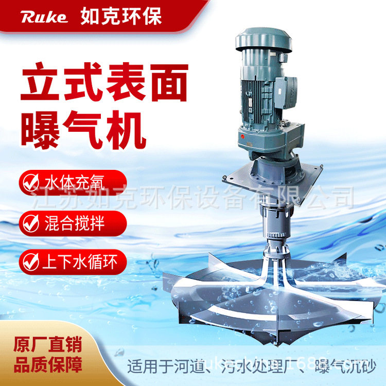 立式表面曝气机 厂家直销河道治理立式曝气增氧泵立式曝气搅拌机,五金/工具,水质污染防治设备,淘宝优惠券,粉丝福利购,淘宝优惠卷