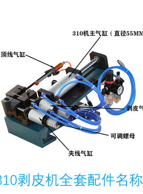 3F/4F气动剥皮机310小型直立卧式剥线机大电缆护套粗多芯线热剥机