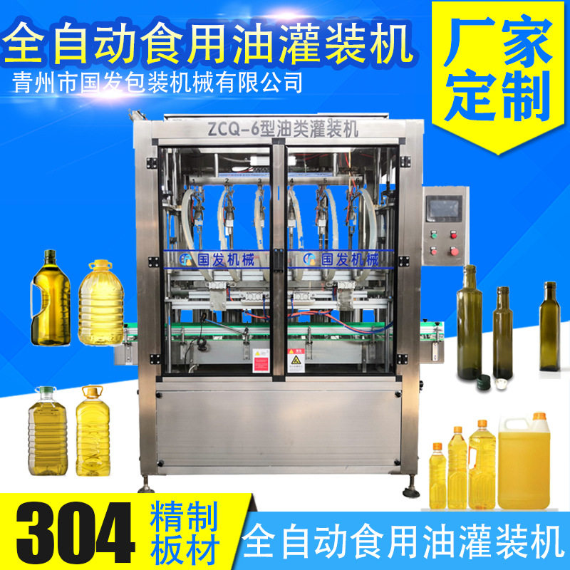 全自动食用油膏体灌装机 齿轮泵式食用油蜂蜜洗洁净洗衣液灌装机
