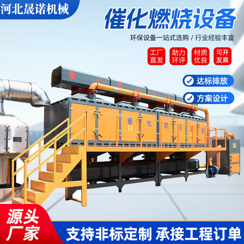 催化燃烧废气处理成套设备活性炭吸附脱附VOCS一体机厂家高效净化,搬运/仓储/物流设备,立体仓库设备,淘宝优惠券,粉丝福利购,淘宝优惠卷