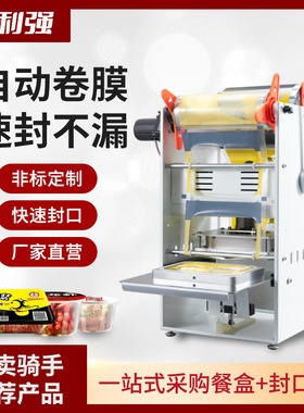 利强外卖盒子封口机锁鲜盒封盒机熟食封口设备杯子封杯机热合机