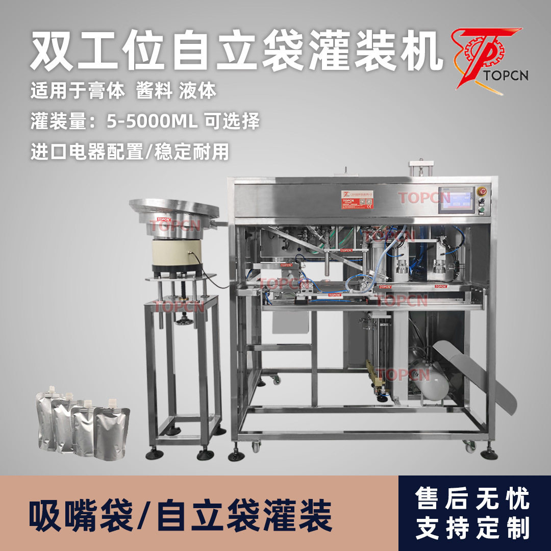 浓缩果汁果酱饮料牛奶自立袋灌装机番茄烧烤酱吸嘴袋灌装旋盖机
