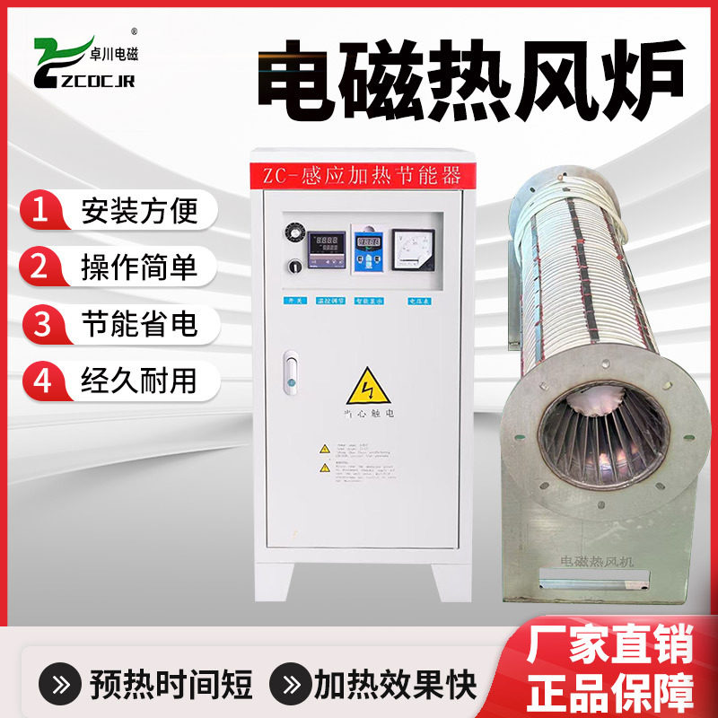 变频电磁热风炉 40kw 160kw磁能热风机取暖烘干机养殖大棚专用