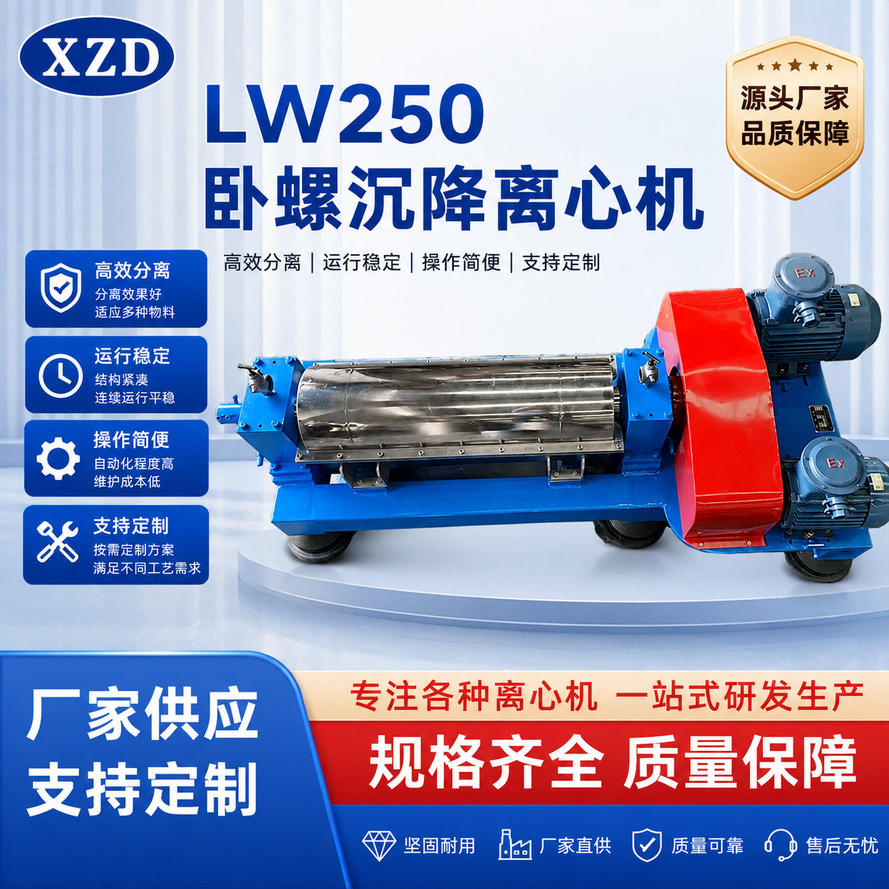 实验室过滤离心机LW250小型连续卧式螺旋卸料沉降碳酸钙离心机