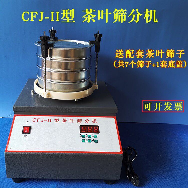 CFJ-2型茶叶筛分机茶叶粉末碎茶筛分机电动振筛机茶叶筛筛子