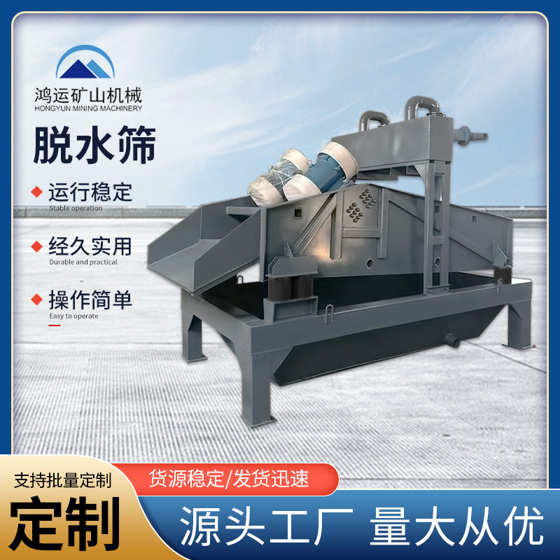 河沙脱水筛制砂线尾矿干排筛砂机矿用pu筛板细沙回收筛网细砂回收