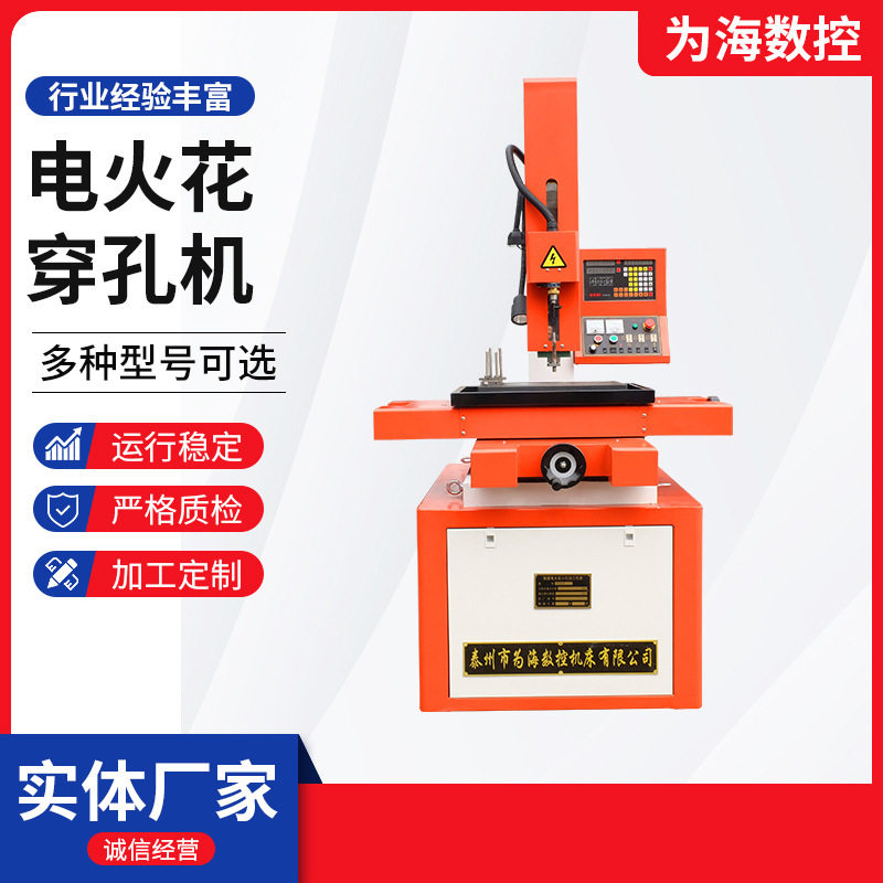 厂家智能数控全自动断丝锥机穿孔机高速精密小孔电火花穿孔机