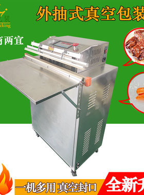 BG-600型真空机 多功能真空机 外抽式真空包装机 食品真空包装机
