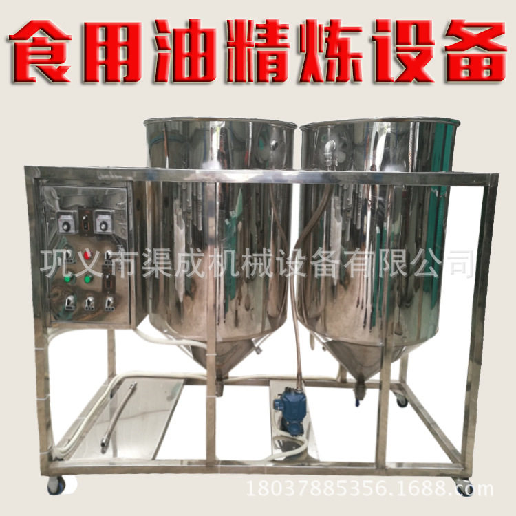 大豆菜籽油精炼机葵花籽花生食用油提炼设备油坊榨油机食品级