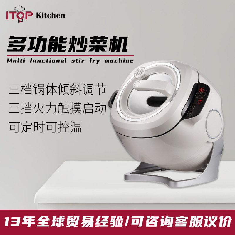 家用多功能炒菜机炒菜煮饭煲汤自动炒菜机器人商用小型智能炒菜机