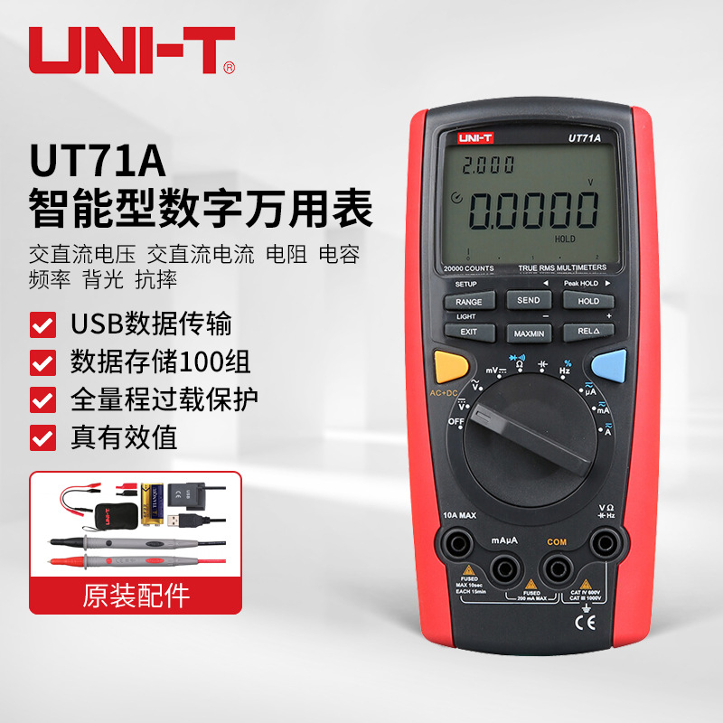 优利德UT71A 智能型数字万用表 四位半高精度