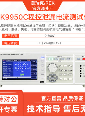 美瑞克RK9950A程控泄漏电流测试仪9950C泄露电流检测器1000VA远程