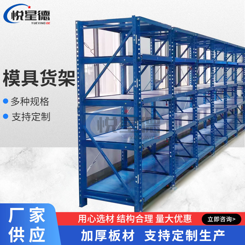 厂家供应仓储模具货架 工厂车间仓储置物架重型货品存放模具货架