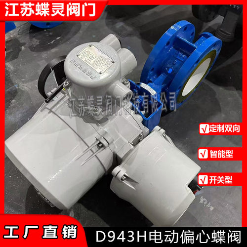D943H-10C法兰电动蝶阀系列D943H-25CDN65电动法兰硬密封蝶阀价格