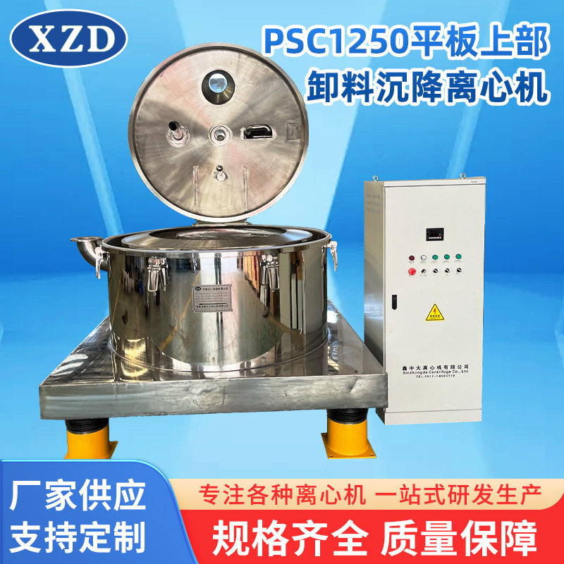 厂家现货平板上部卸料沉降离心机PSC1250张家港大型离心机设备