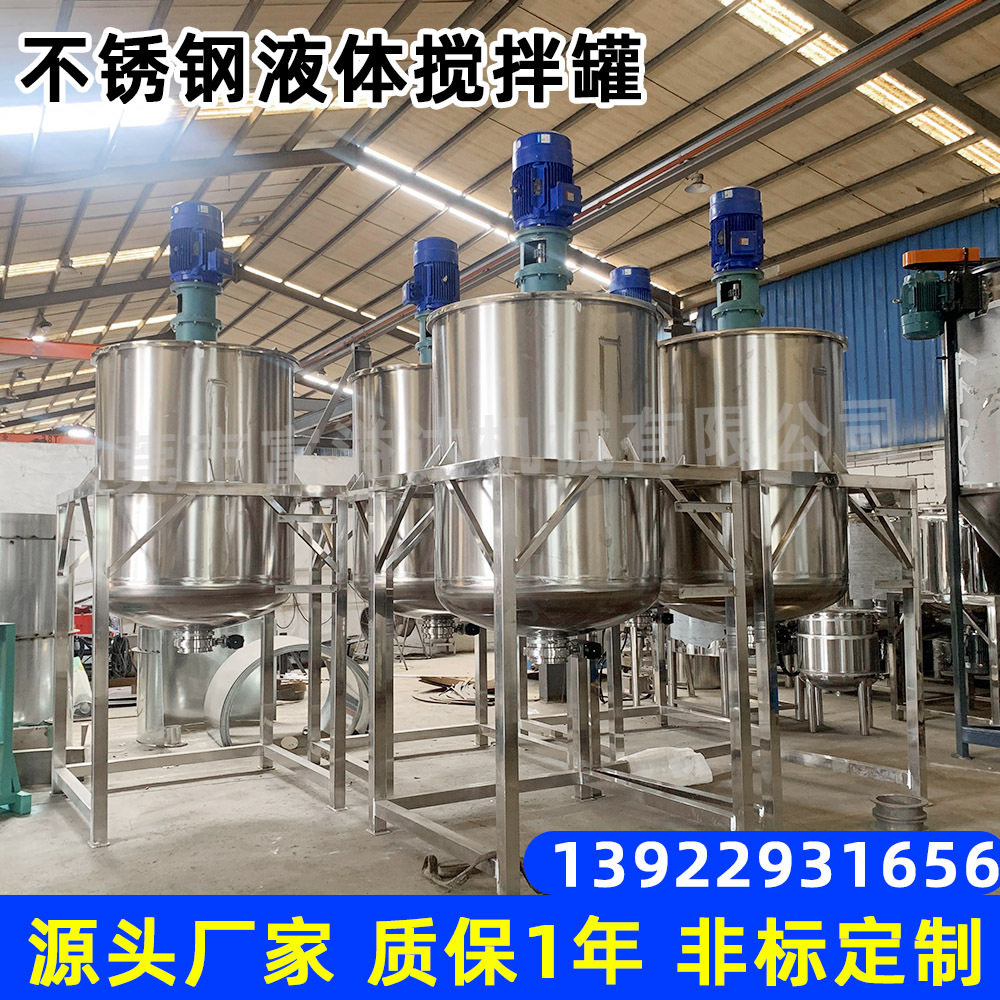 立式不锈钢液体搅拌罐日化食品胶水洗衣液电加热真空反应罐搅拌机