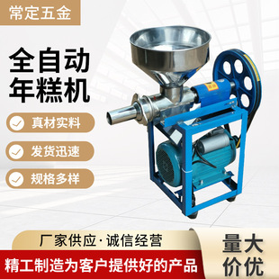 商用不锈钢全自动年糕机饵块机家用糯米糍粑机粑粑黄粿米果机