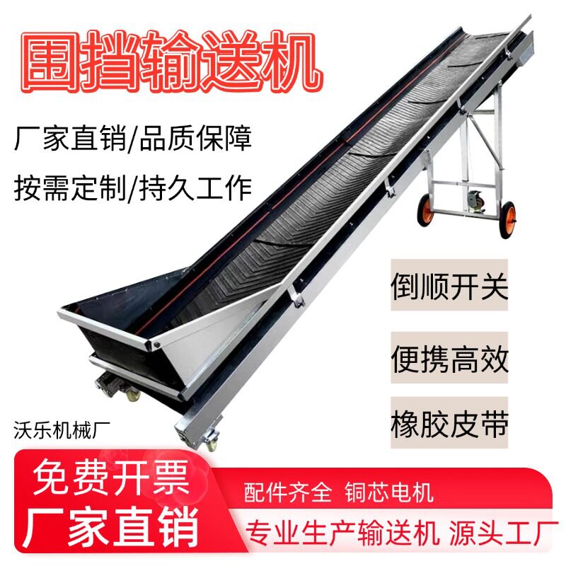 小型输送机三面围挡可折叠升降移动式防滑皮带传送带粮食装车卸货